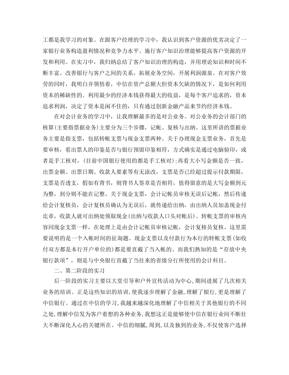 大学生中信银行实习工作自我参考总结 _第2页