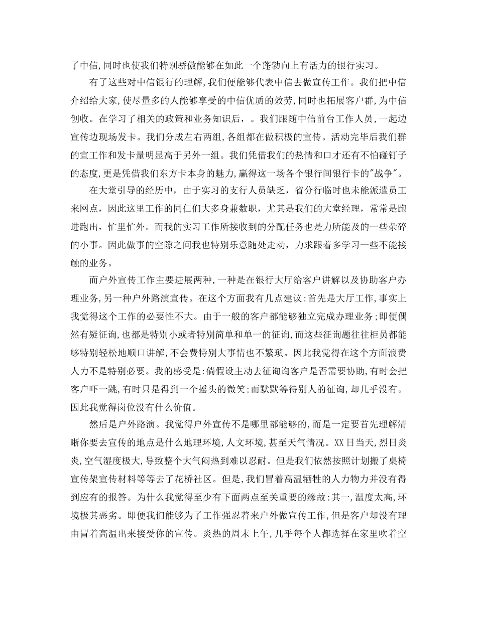 大学生中信银行实习工作自我参考总结 _第3页