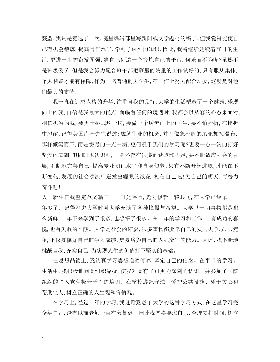 大一新生自我鉴定范文 _第2页