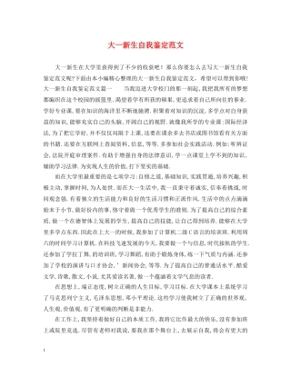 大一新生自我鉴定范文 