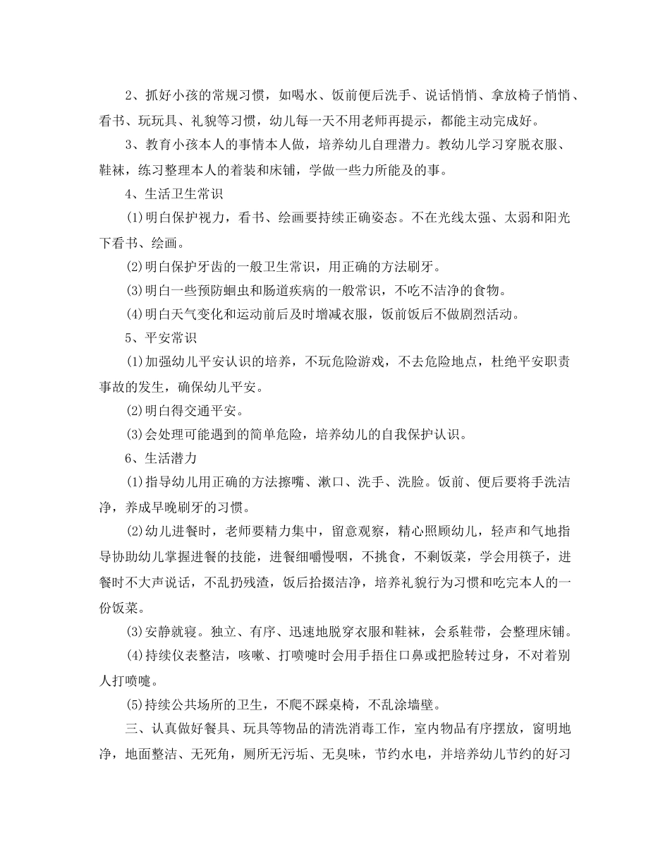 幼儿园小班保育员个人工作参考计划5篇 _第3页