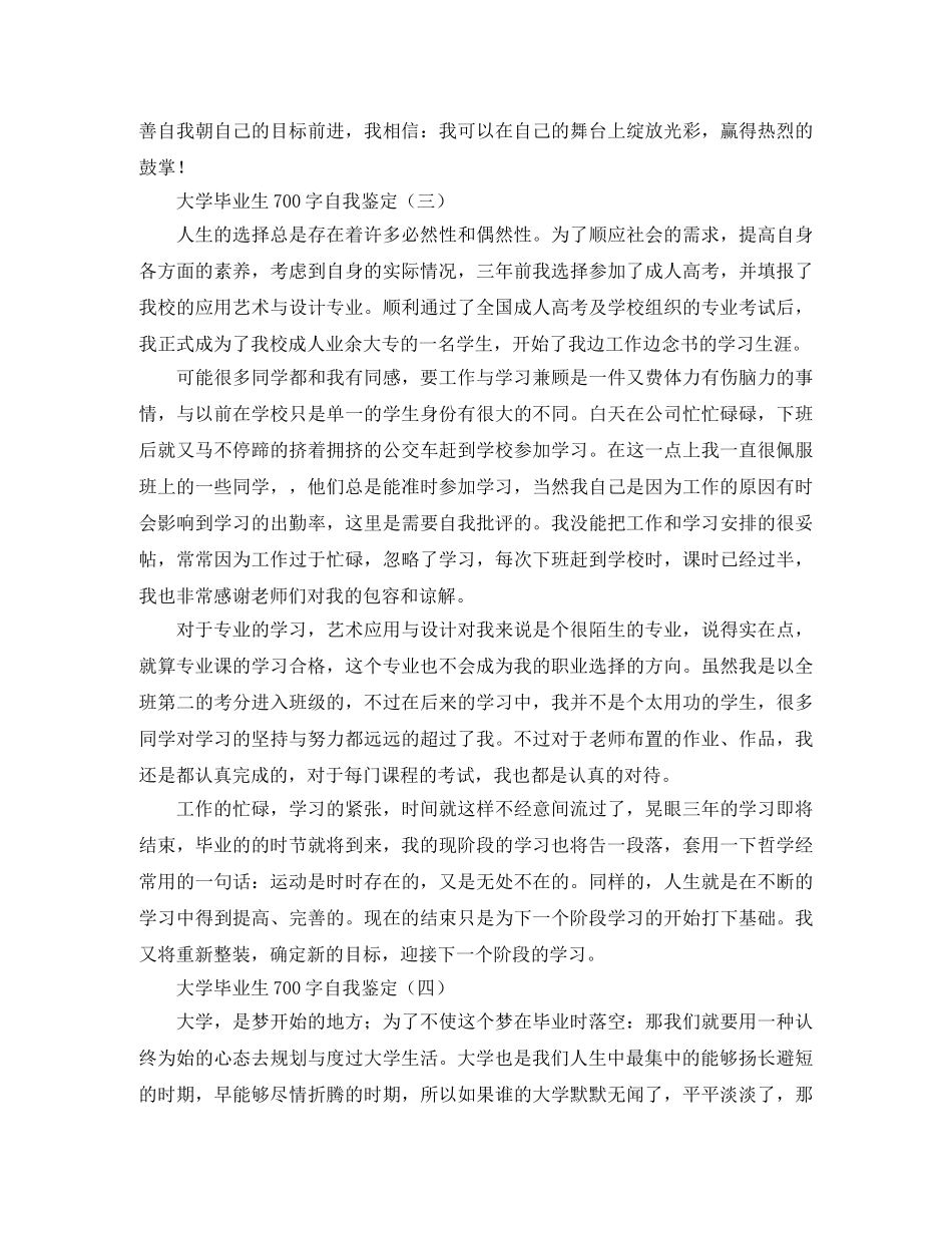 大学毕业生700字自我鉴定 _第3页