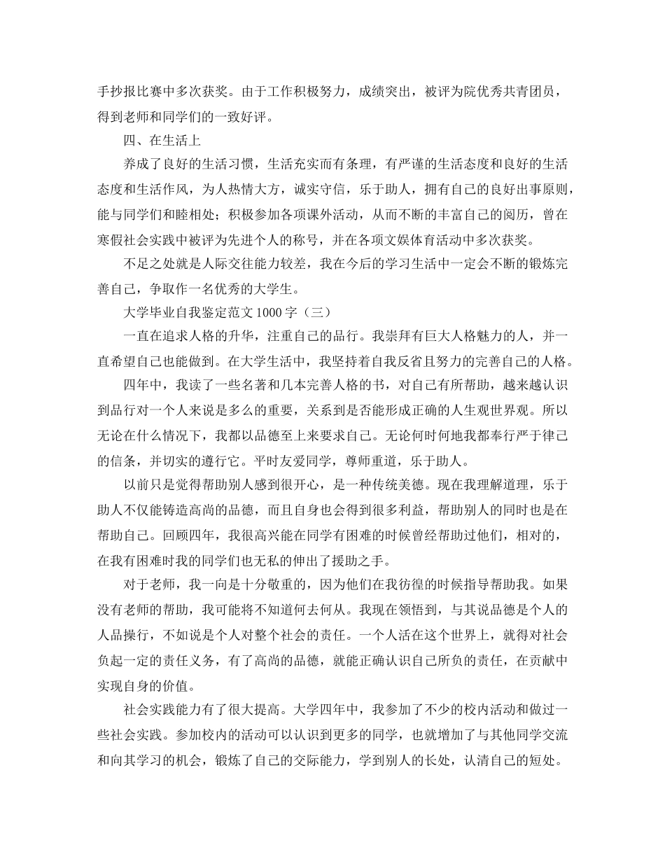 大学毕业自我鉴定范文1000字 _第3页