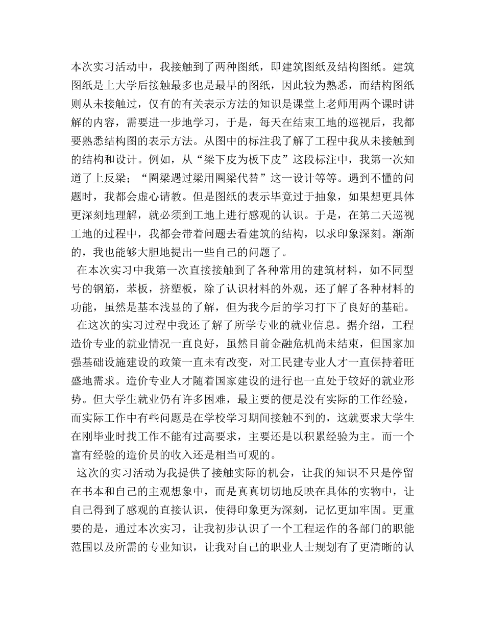 2024暑假实习报告2500字三篇 _第2页