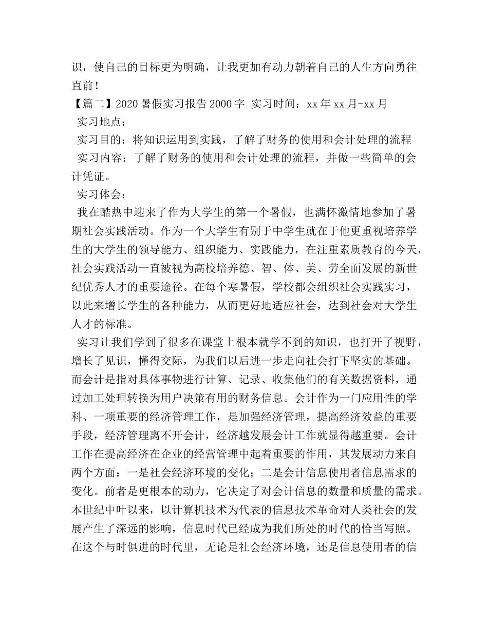 2024暑假实习报告2500字三篇 _第3页