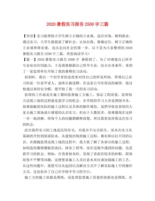 2024暑假实习报告2500字三篇 