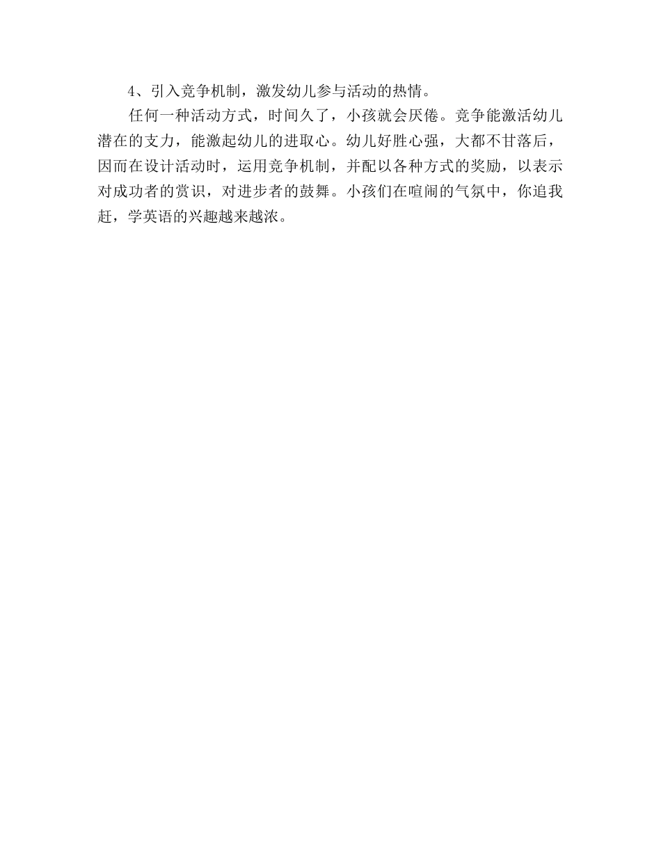 幼稚园英语教学管理工作参考计划 _第2页