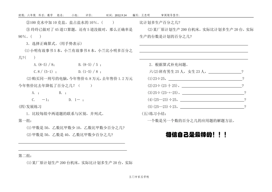 百分数的应用复习导学案(一)_第2页