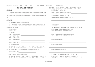 百分数的应用复习导学案(一)