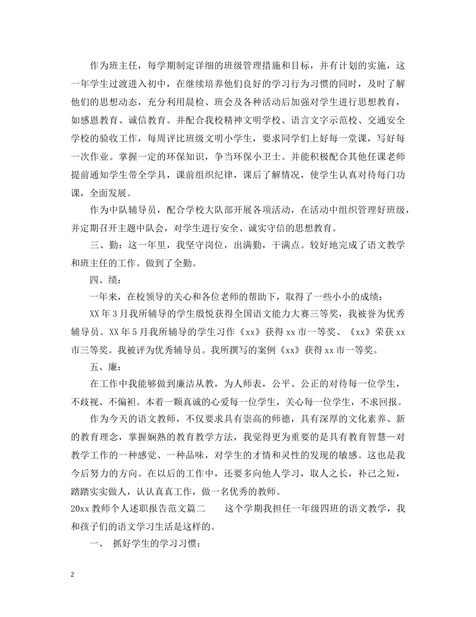 2024教师个人述职报告 (000002)_第2页