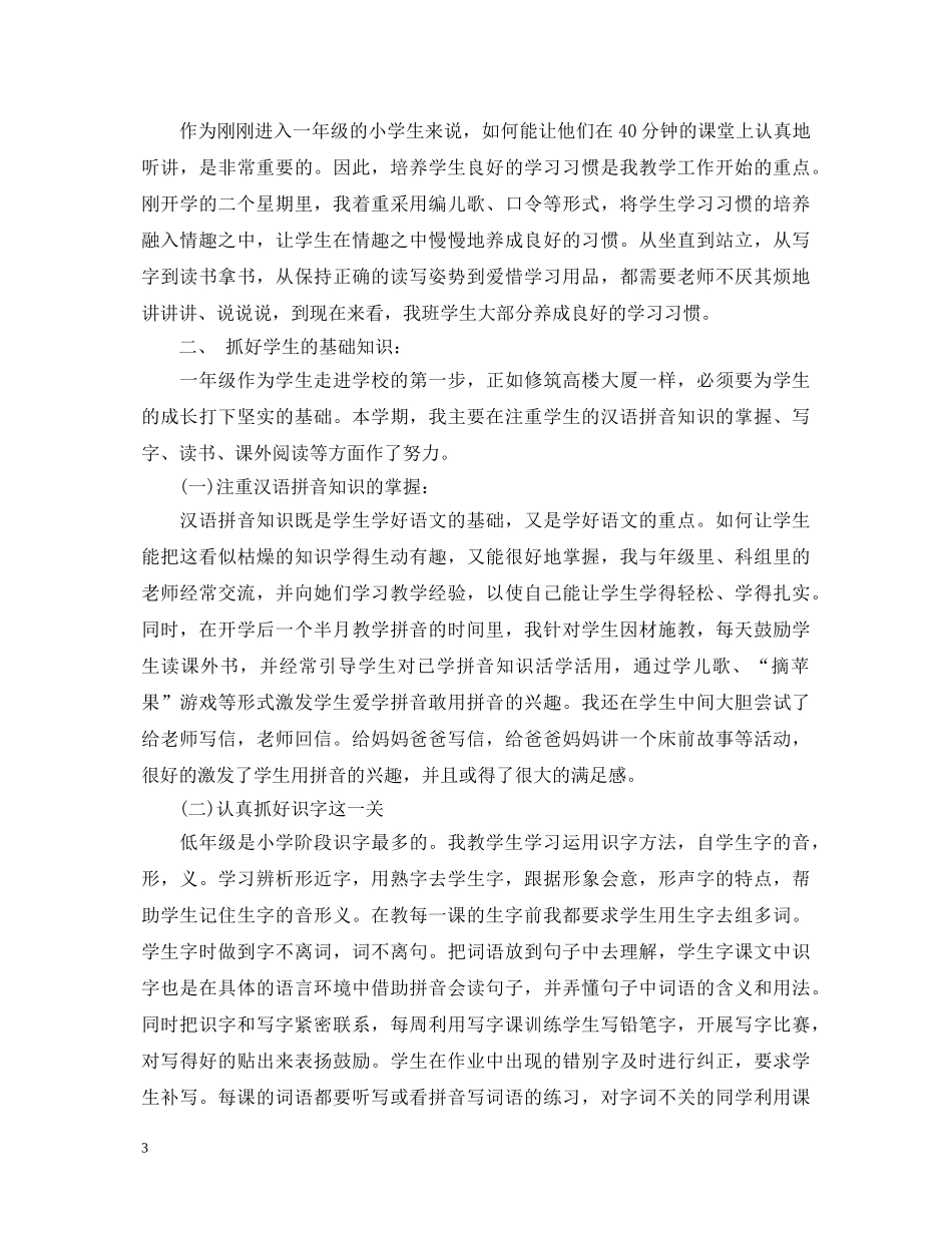 2024教师个人述职报告 (000002)_第3页