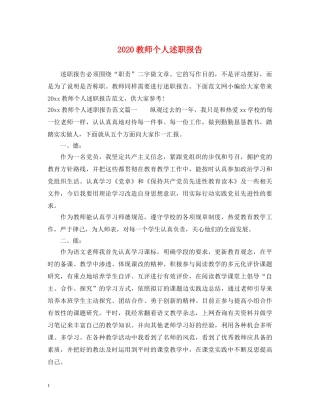 2024教师个人述职报告 (000002)