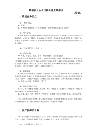 赎楼以及企业过桥业务受理指引
