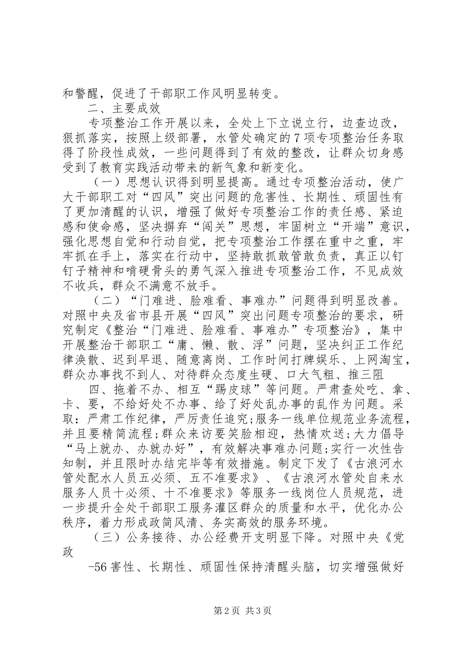 党的群众路线教育实践活动专项整治工作总结_第2页
