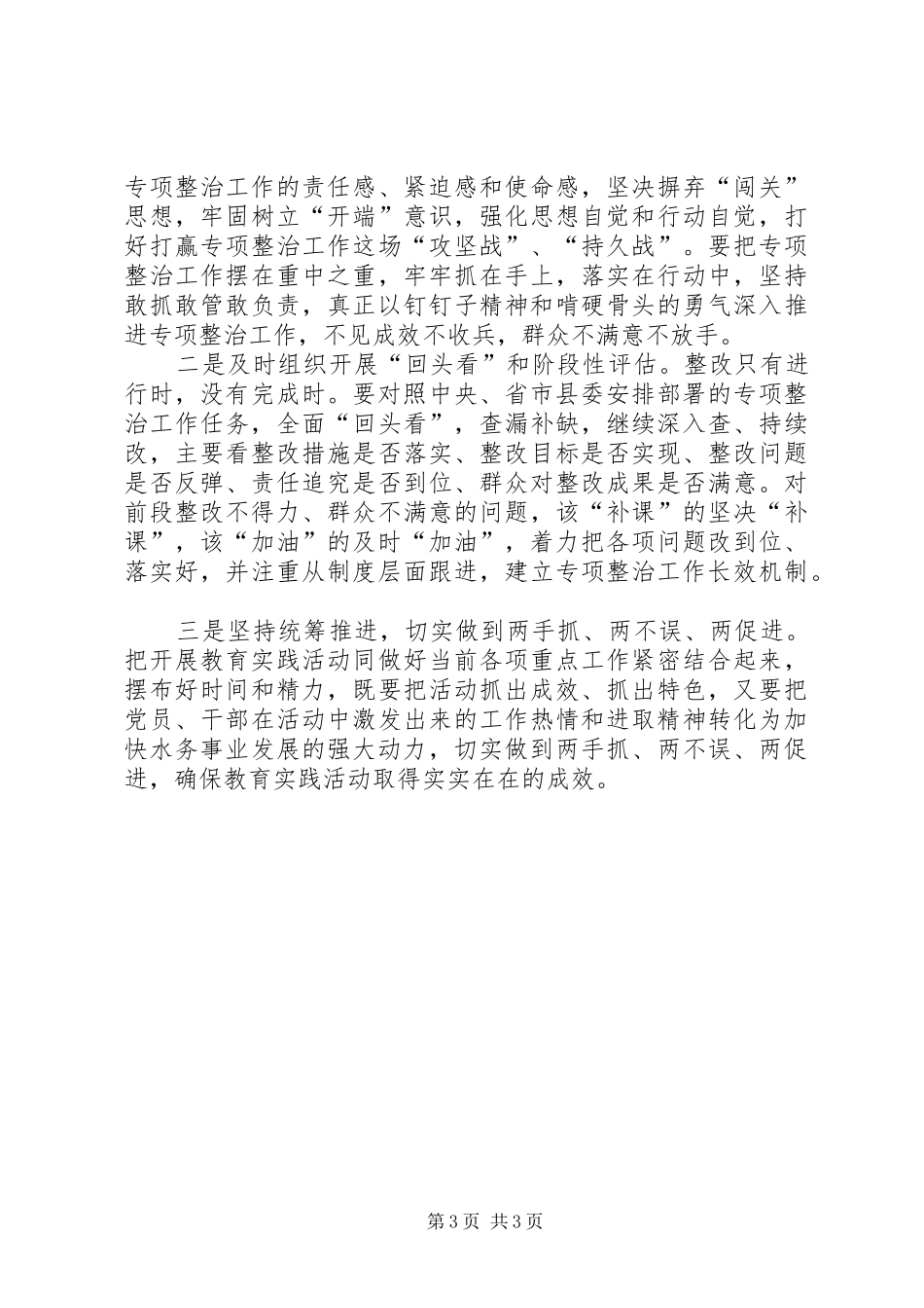 党的群众路线教育实践活动专项整治工作总结_第3页