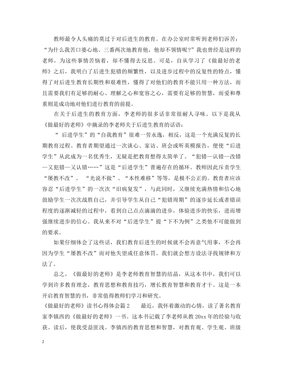 《做最好的老师》读书心得体会 (000002)_第2页