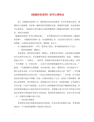 《做最好的老师》读书心得体会 (000002)