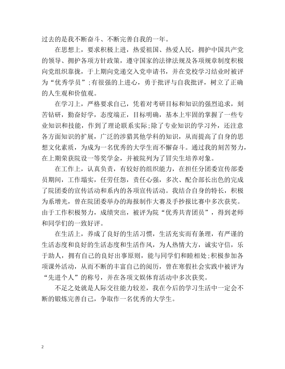 大一的学年鉴定表自我鉴定 _第2页