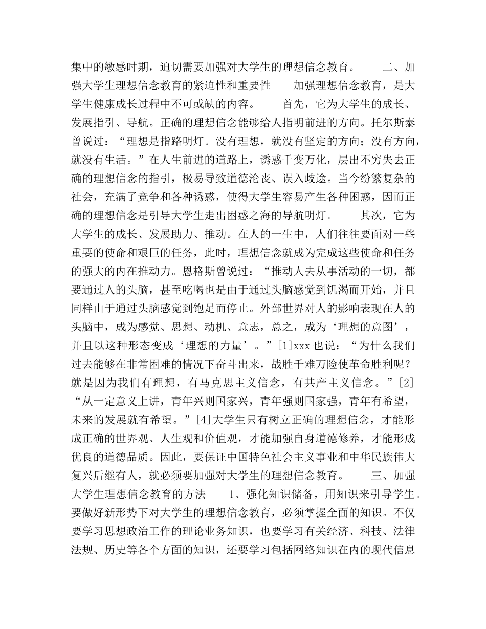 大学生理想信念教育研究 _第2页