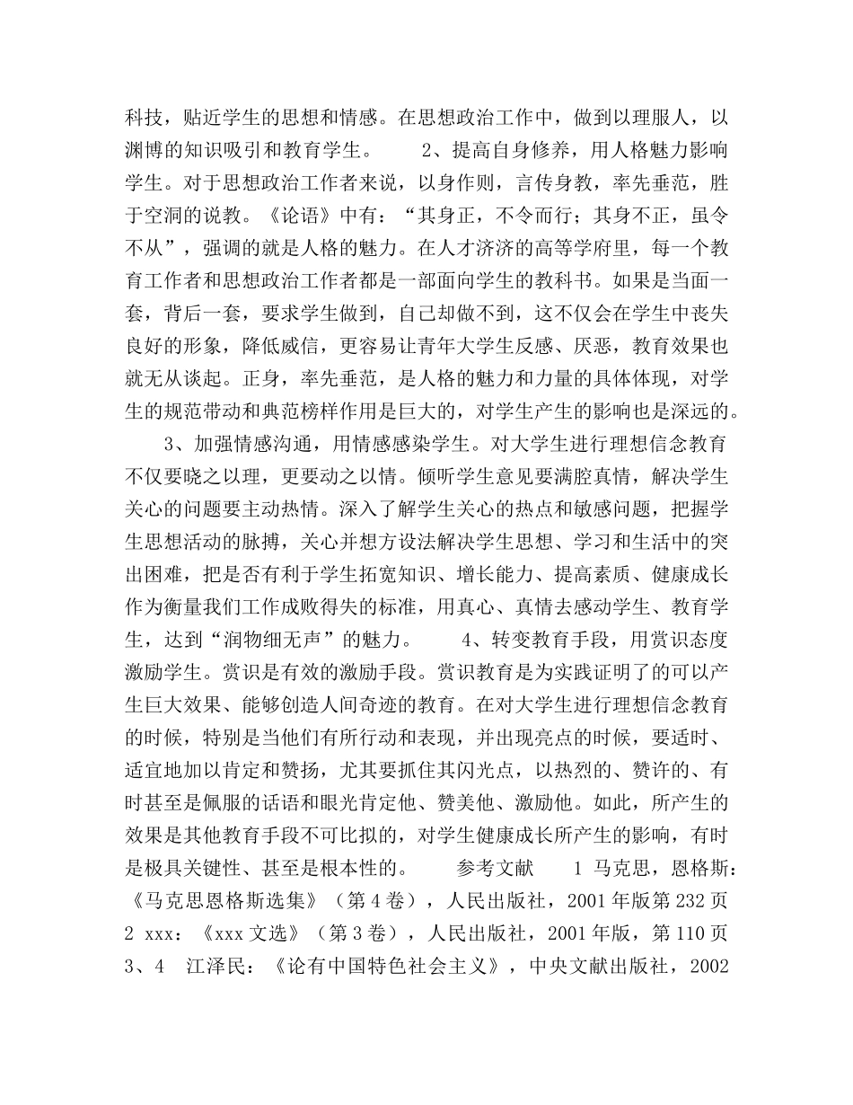 大学生理想信念教育研究 _第3页