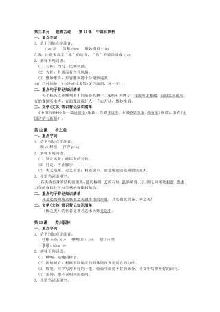 第三单元建筑古迹第11课中国石拱桥