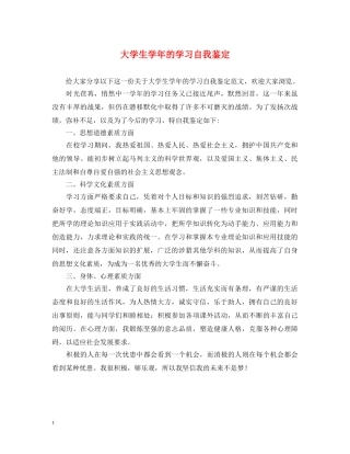 大学生学年的学习自我鉴定 