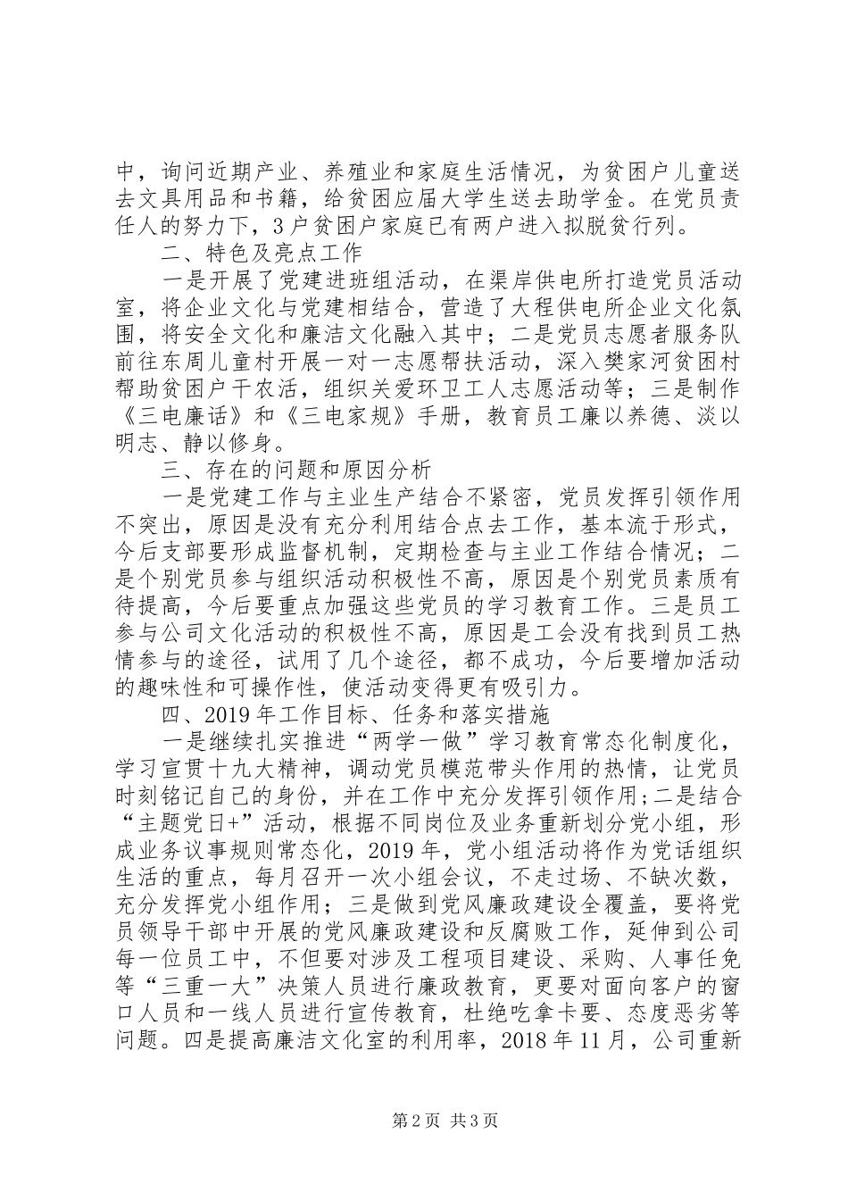 党群部党建工作总结_第2页