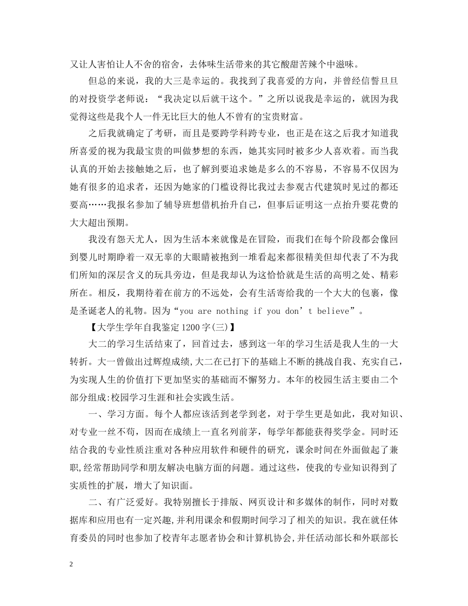 大学生学年自我鉴定1200字 _第2页