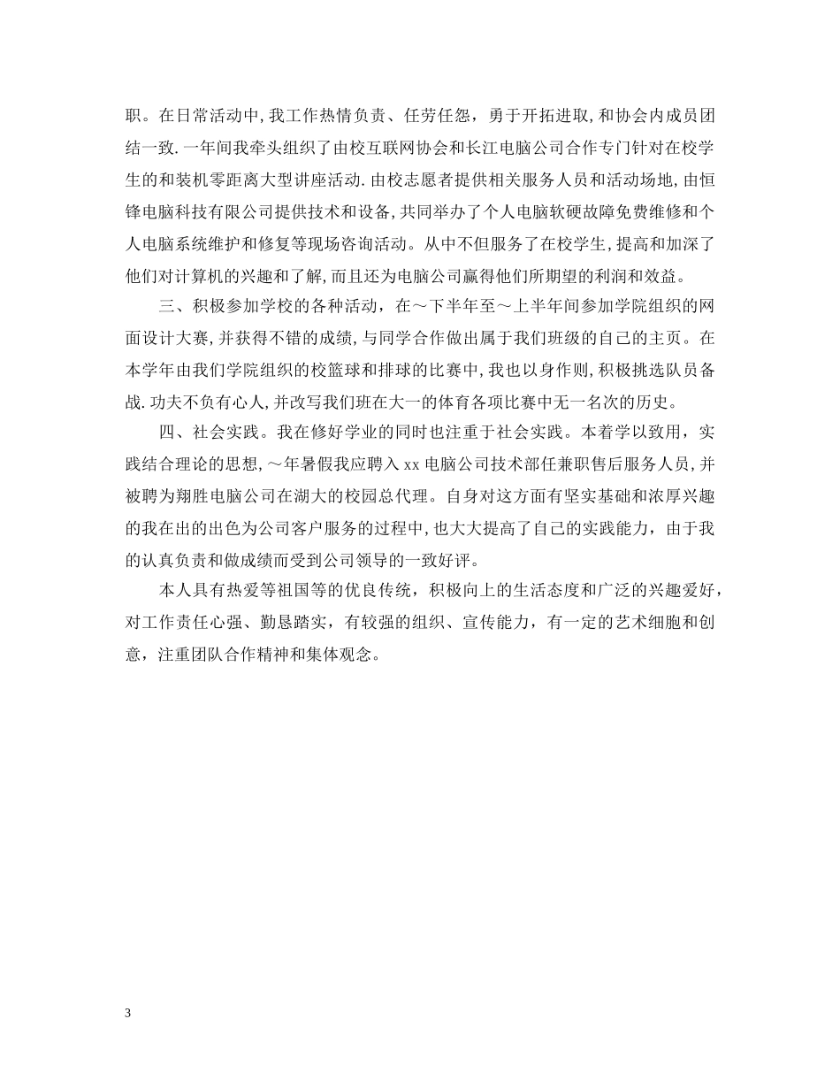 大学生学年自我鉴定1200字 _第3页