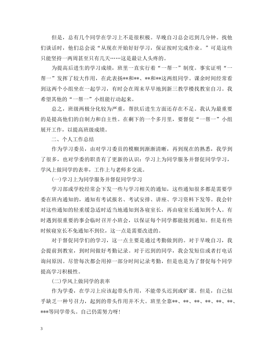 大一学生学期个人鉴定 _第3页