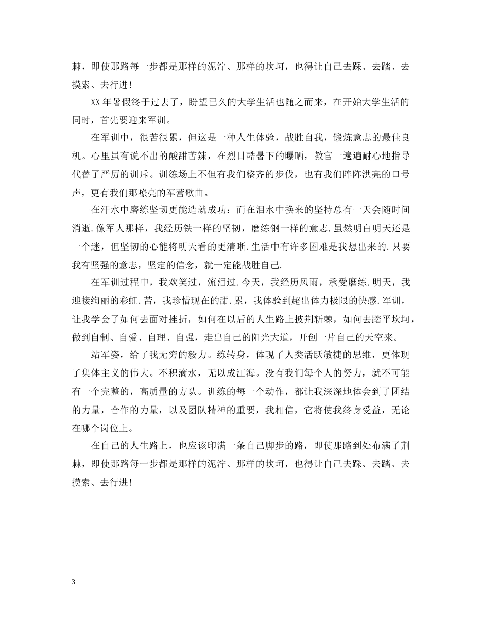 大学生军训自我鉴定100字 _第3页