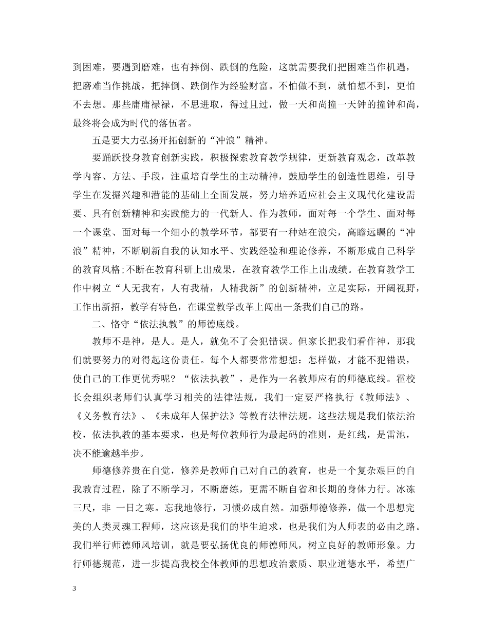 最新师德师风学习心得体会(5篇) _第3页