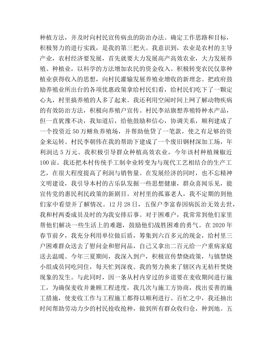 大学生村官自我鉴定 _第2页