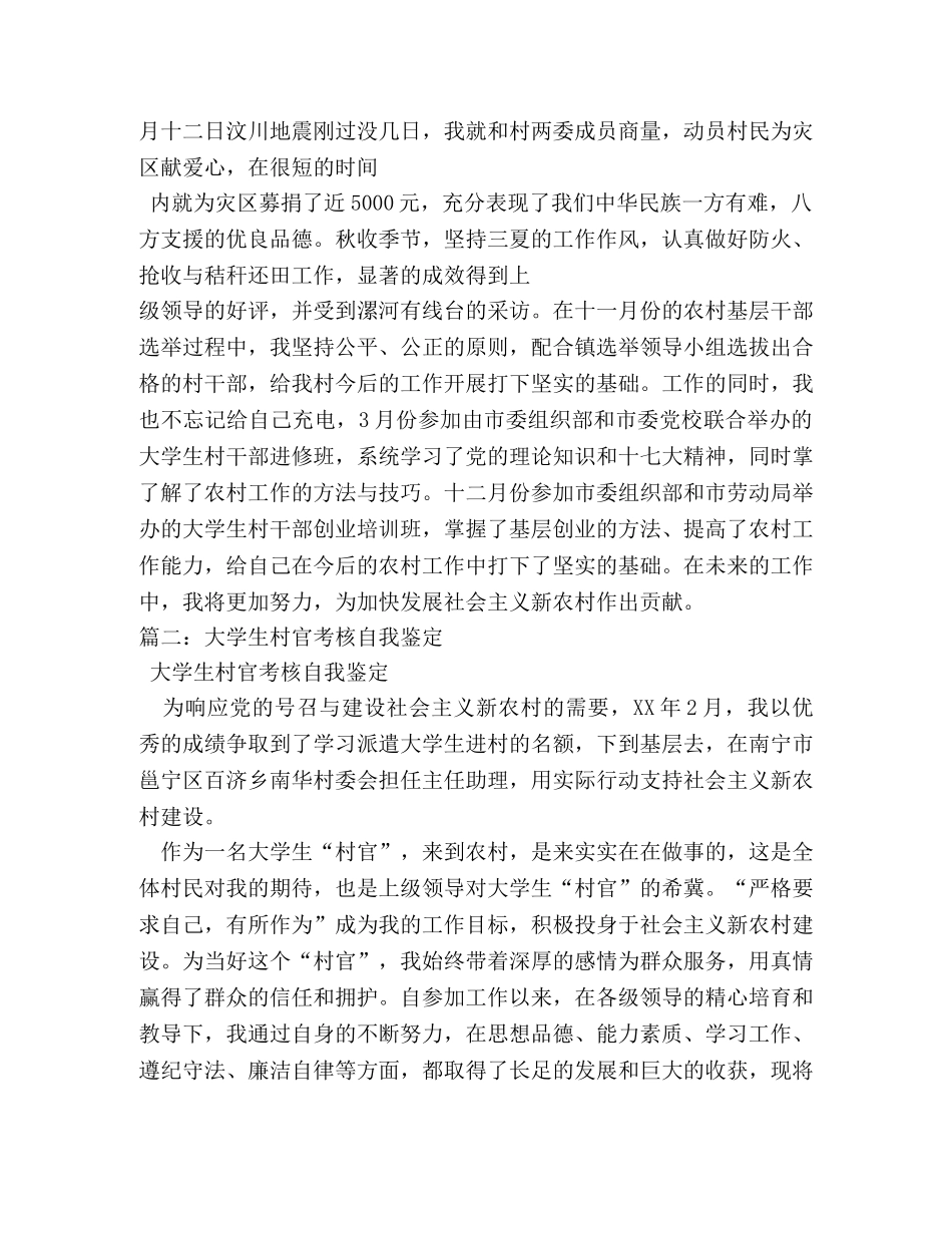 大学生村官自我鉴定 _第3页