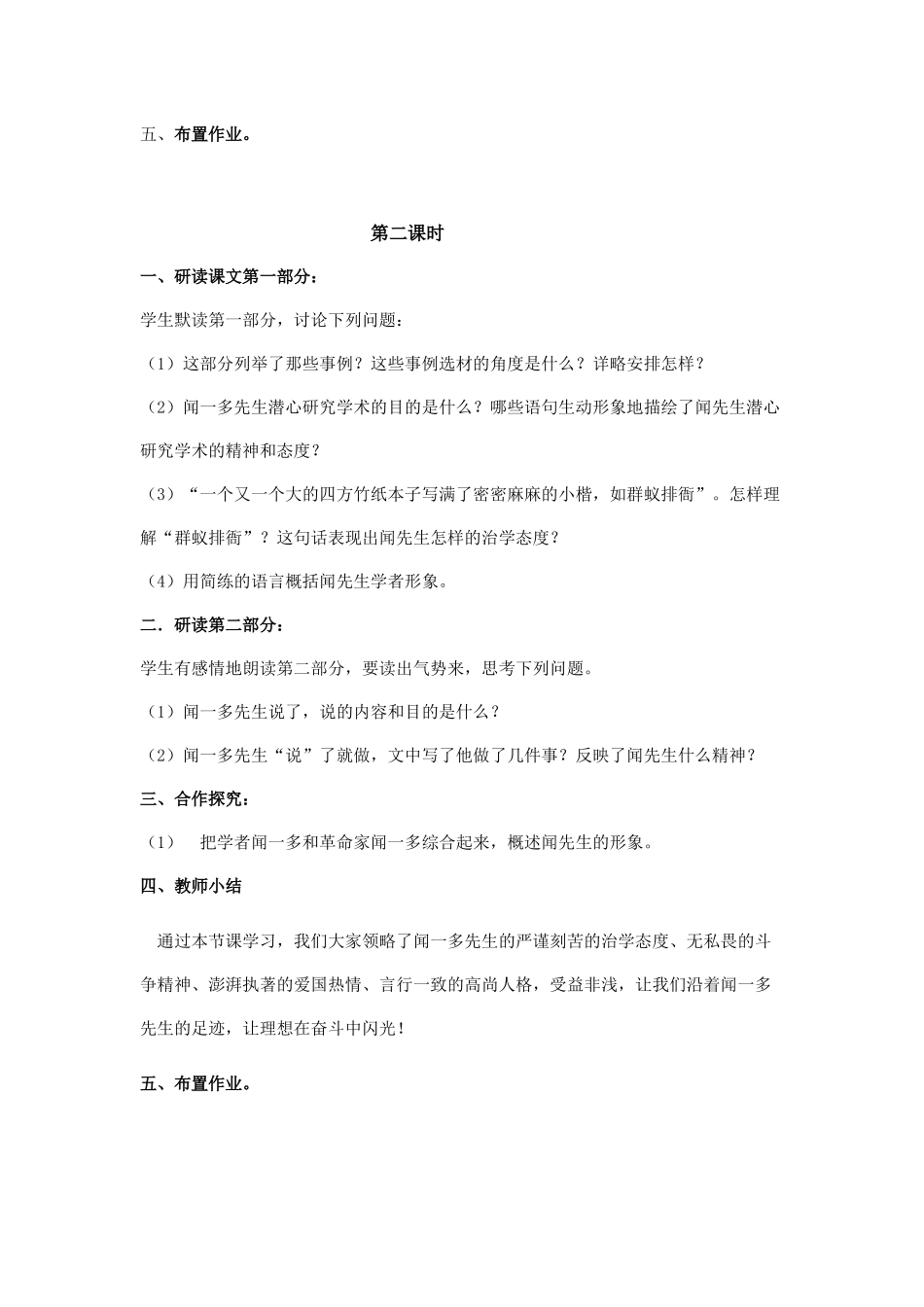 (部编)初中语文人教2011课标版七年级下册说和做--记闻一多先生的言行片段_第2页