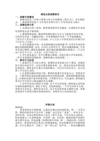 人音版小学音乐三年级下册《剪羊毛》课堂自我观察报告及评课