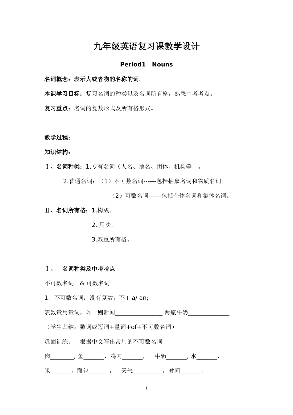 九年级英语复习课名词专项丽英_第1页