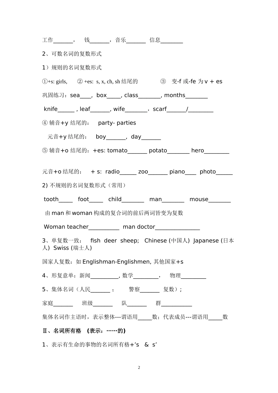 九年级英语复习课名词专项丽英_第2页