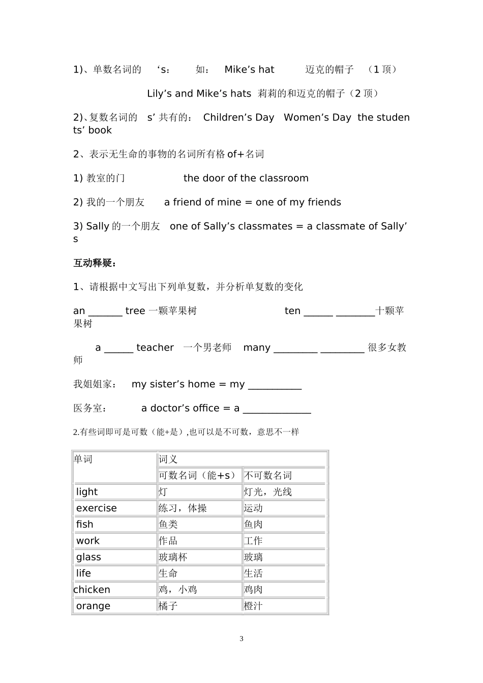 九年级英语复习课名词专项丽英_第3页