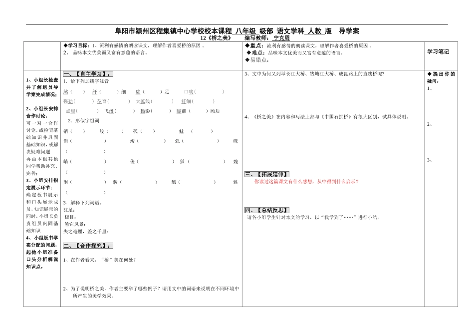 人教版八年级上-12-《桥之美》_第1页