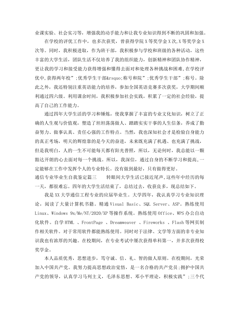 大学毕业生自我鉴定-通信专业毕业生自我鉴定 _第2页