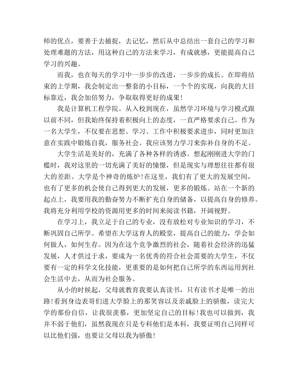 大学生奖学金自我鉴定范文3篇 _第2页