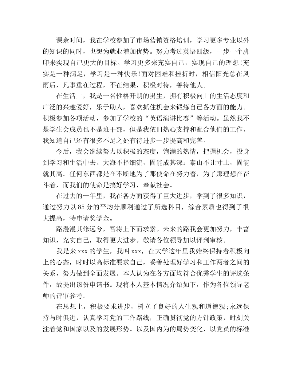 大学生奖学金自我鉴定范文3篇 _第3页