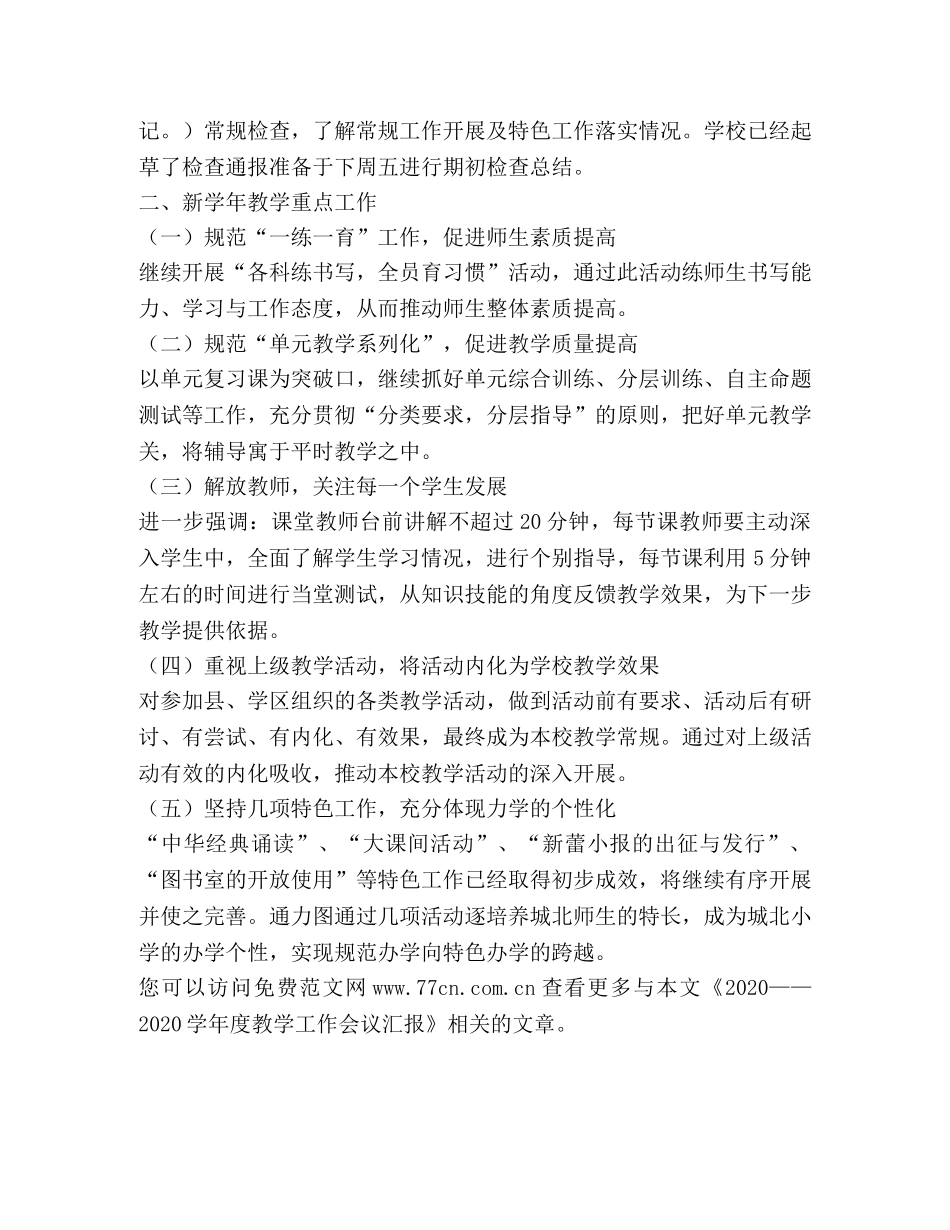 2024——2024学年度教学工作会议汇报 _第2页