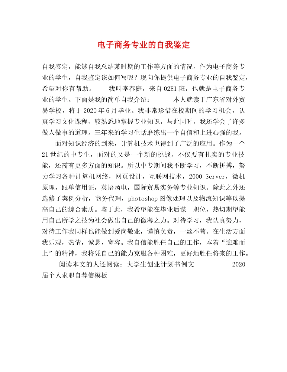 电子商务专业的自我鉴定 _第1页