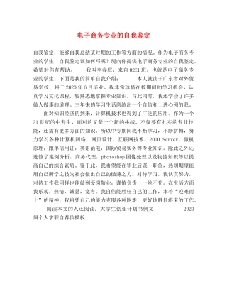 电子商务专业的自我鉴定 