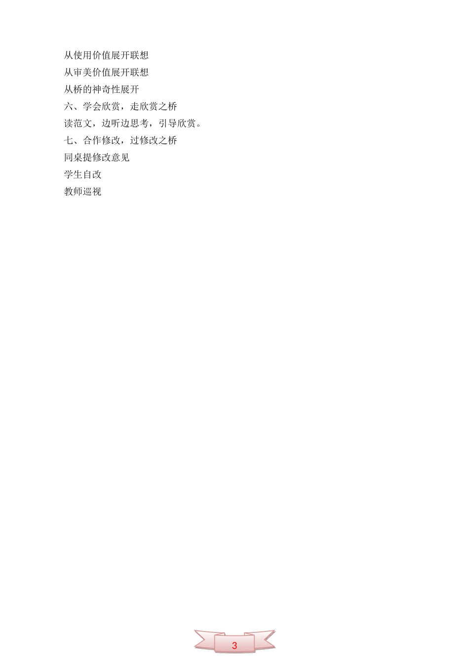 鄂教版第七册《语文乐园(五)》教学设计_第3页