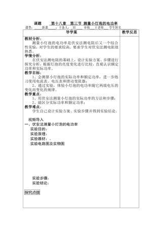 第三节测量小灯泡的电功率导学案