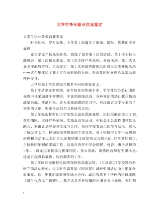大学生毕业就业自我鉴定2 