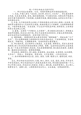 做一个绅士和淑女式的中学生